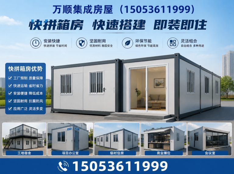 安丘市装配式集成房屋展示图